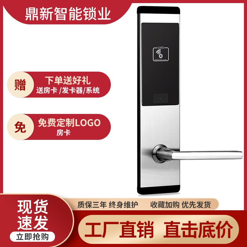 不锈钢酒店门锁智能电子门锁公寓锁宾馆民宿刷卡锁磁卡感应锁薄款