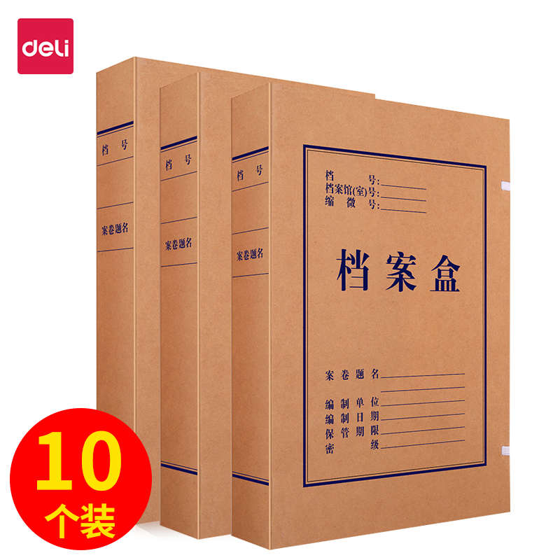 得力A4牛皮纸档案盒文件盒收纳盒会计凭证文件夹收纳盒资料册档案