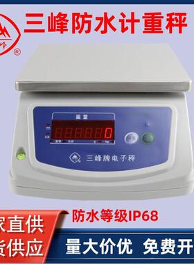 上海三峰电子秤高精度防水工业电子秤小型0.1g/1g/3kg/30kg称重