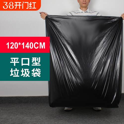 240L升桶用120*140加厚平口大号垃圾袋大尺寸黑色大塑料袋实惠装