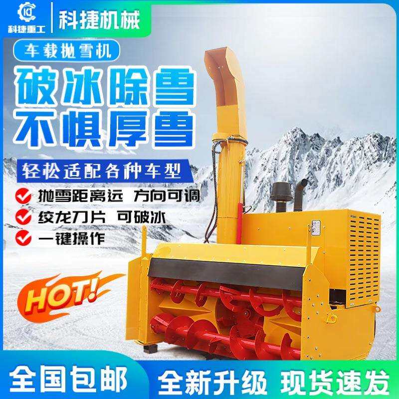 推雪滚清雪机大型车载清雪车室外道路铲车多功能抛雪机