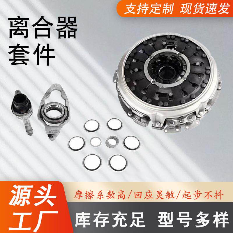 通用离合器套件602000100适配大众福特速腾朗逸明锐7速汽车配件