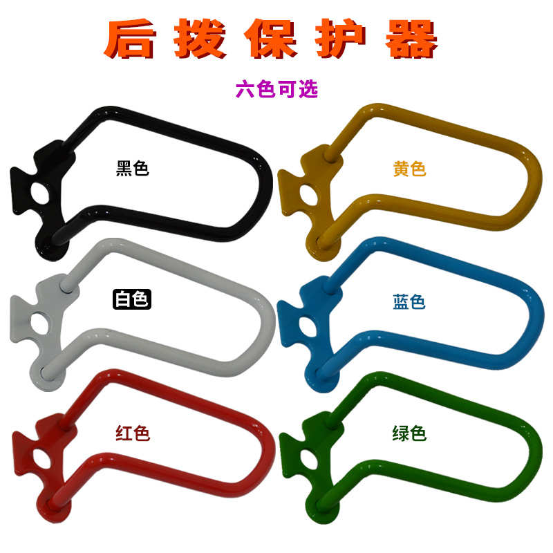 后保护器器 保护链车拨折叠变速器山地车架保护器车自行车拨公路