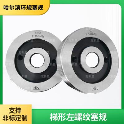 源头工厂美制梯形左螺纹塞规 4.625-8SA螺纹环规通止规牙规