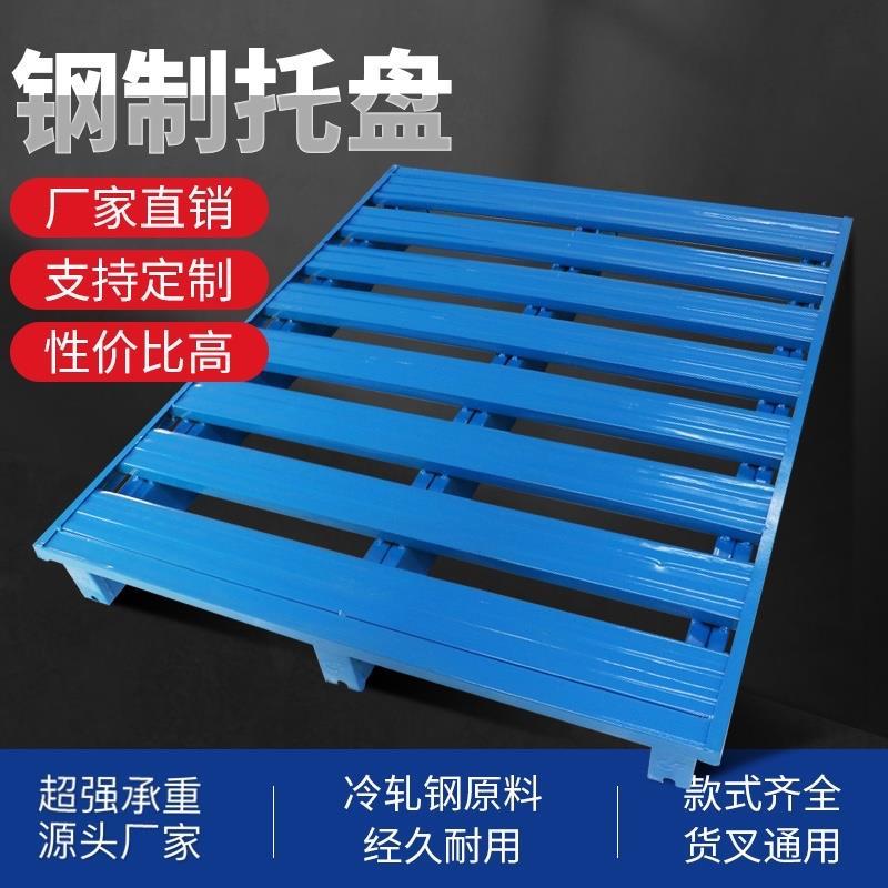 钢制工业铁托盘叉车重型仓储库货架物流周转金属铁卡板防潮垫栈板