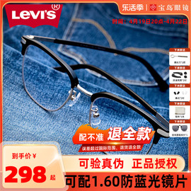 Levis李维斯眼镜半框眉框近视眼镜架复古男士可配度数眼镜框4038