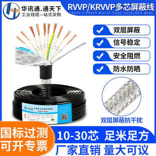 10平方rvvp芯0控制信號電線多芯12 .kvvrp屏蔽線2016國標廠家