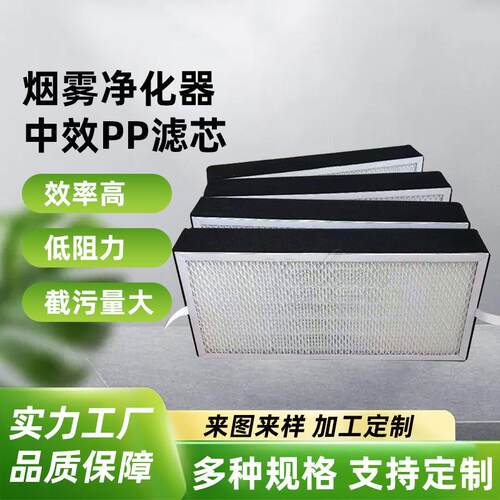 烟雾净化器中效PP滤网空气组合式过滤器车间工业用非标过滤器定制