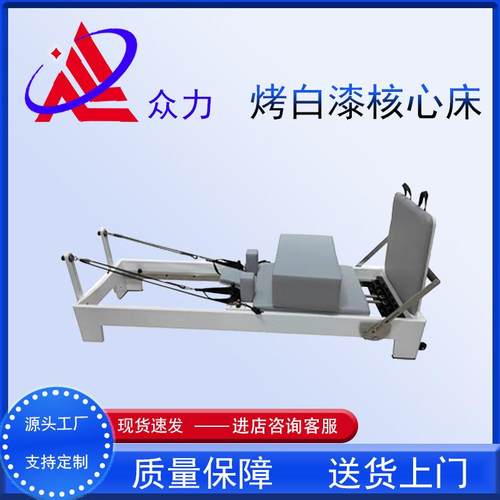 普拉提大器械核心床烤白漆核心床高端家用私教商用瑜伽健身五件套