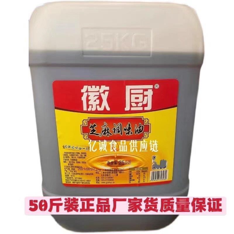 徽厨芝麻油25kg/50斤包邮餐饮商用 大桶装香油火锅油碟微厨香麻油