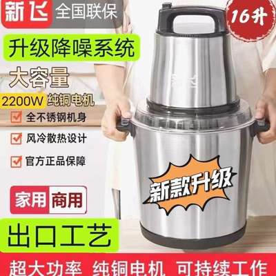德国进口新飞绞肉机不锈钢6升10升家商用大功率电动多功能饺馅机