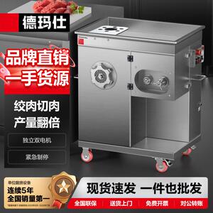 德玛仕DEMASHI商用绞肉多功能切肉切丝绞肉机绞切一体机切片机