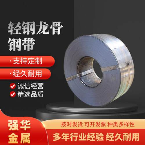 铁皮打包带镀锌钢带轻钢龙骨钢带工厂轻钢龙骨带钢高锌层
