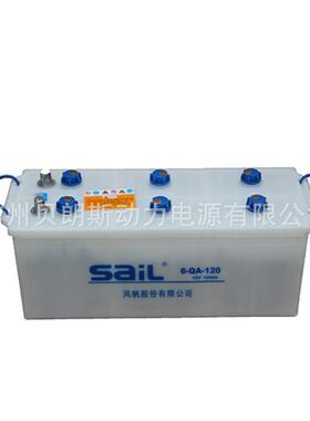 铅酸蓄电池 6-QA-120 风帆牌电瓶 12V120Ah 干荷式加水电池