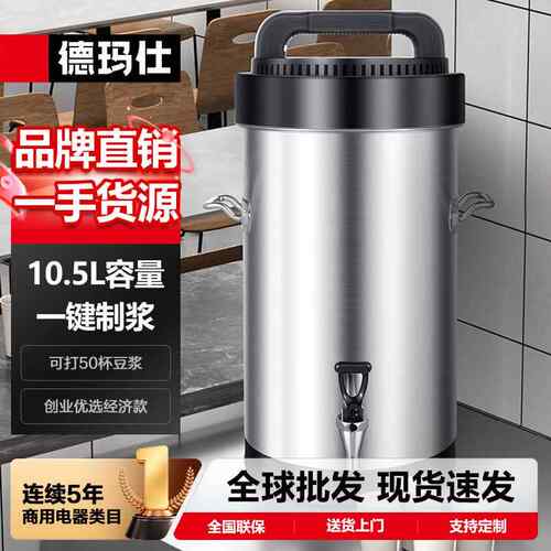 德玛仕商用豆浆机全自动加热现磨打浆机干湿两用豆浆机|无滤网