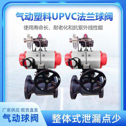 Q641F-10S气动塑料UPVC法兰球阀耐腐蚀磨损工程塑料气动球阀厂家