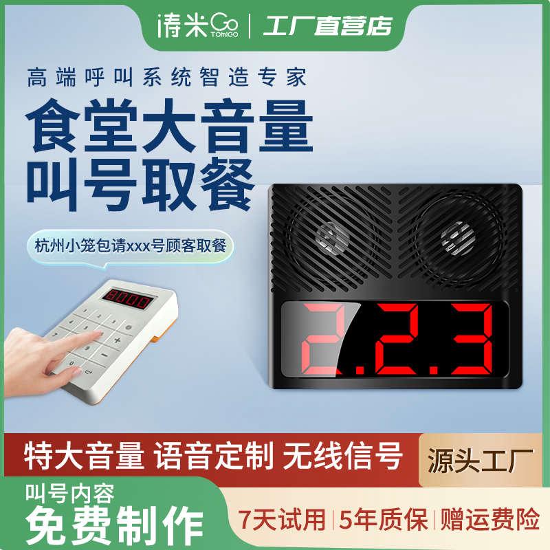 食堂叫号器教室取餐器档口店面奶茶店麻辣烫餐厅出餐无线排队叫号
