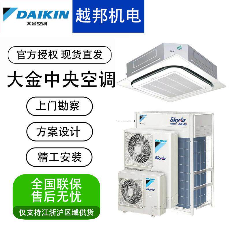 大金商用天花机3匹5匹嵌入式空调冷暖一级变频舒适节能380V办公室
