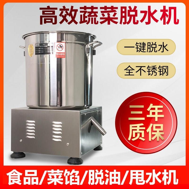 电动蔬菜脱水机l离心厨房食品甩干机海鲜酒糟菜馅餐饮食物脱水器