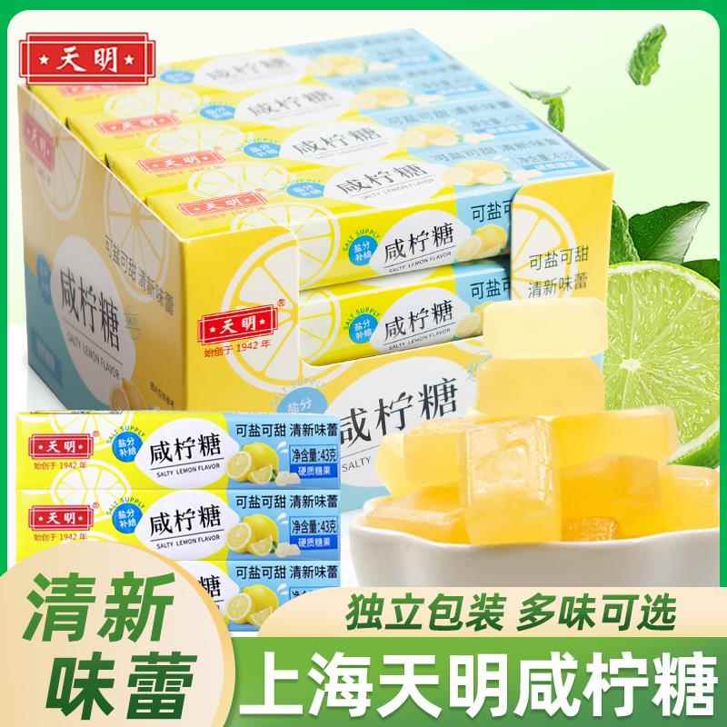 天明咸柠糖海盐柠檬薄荷味清凉润喉糖咸宁桉叶糖清新口气糖果零食图片