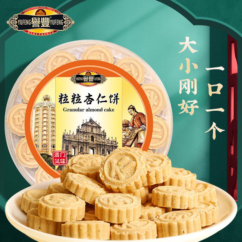 澳门特色中式糕点礼盒 澳福荣杏仁酥饼三盒装 广东手信健康休闲零