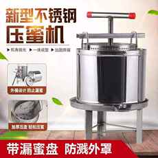 Мед экстрактор