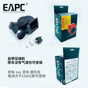 TZ-334气喇叭12/24V红方口蜗牛气泵喇叭摩托车卡车改装汽车汽笛声