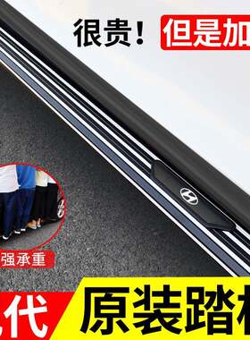 现代IX35脚踏板加厚固定款 适用胜达IX25迎宾踏板 汽车外观强化配