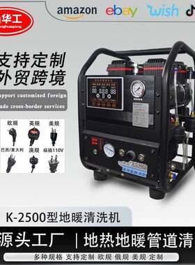 华工2500型新款地热地暖自来水管热水器壁挂炉脉冲射弹清洗一体机