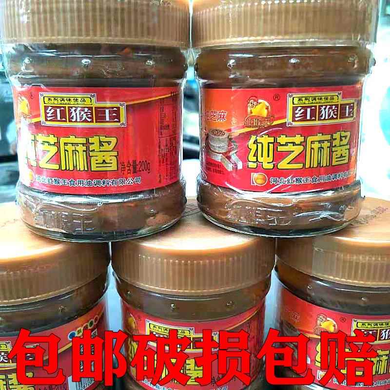 红猴王纯芝麻酱无添加热干面凉皮火锅蘸料3瓶包邮涮锅酱类调料