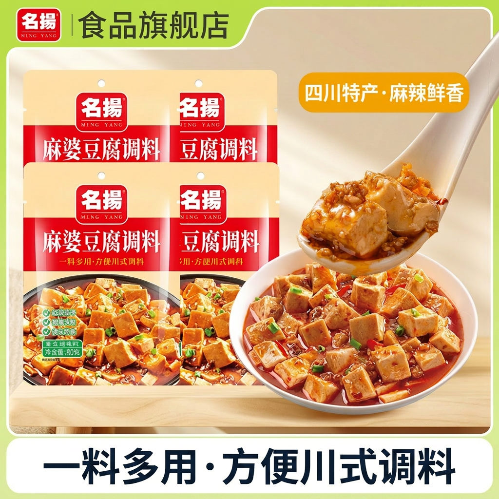 名扬麻婆豆腐调料麻辣香锅调料四川特产炒菜料干锅酱料