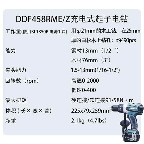 牧田DDF458RME/Z充电式起子电钻多功能大扭矩起子机电钻