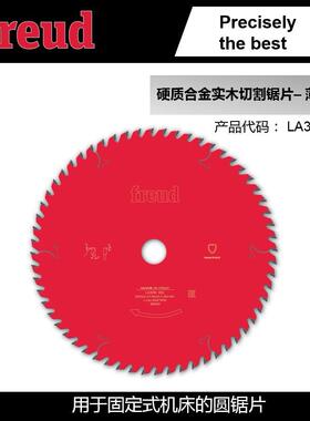 LA30M002/250*2.2*25.4*60意大利Freud锐无*敌木工锯实木切割锯片