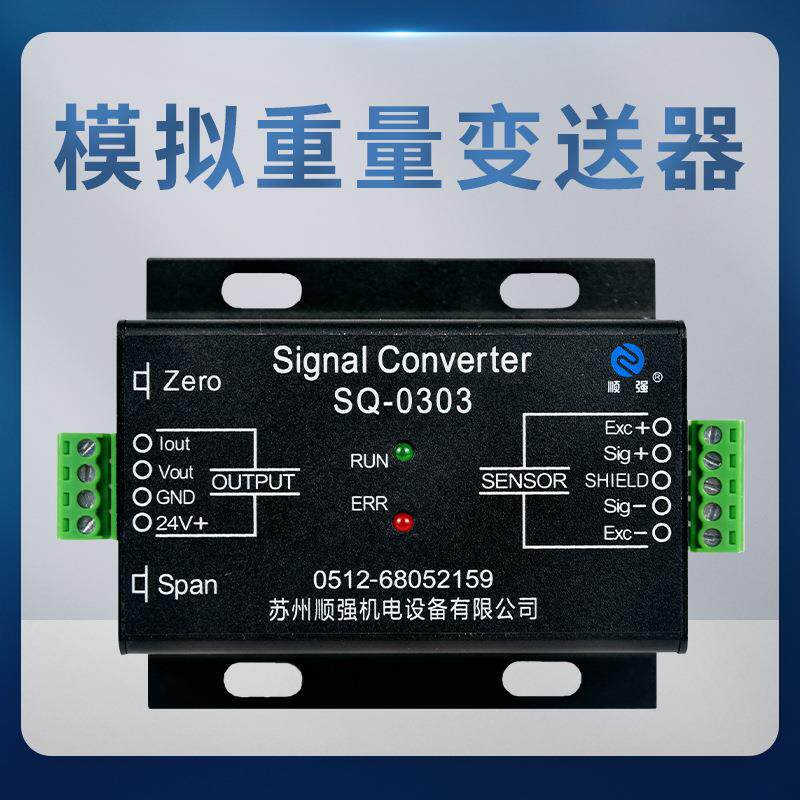 SQ-0303重量器变送号放信大器称重传感电流SQ-0303-压电转换器模