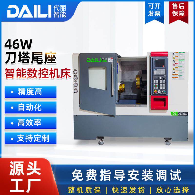 厂家(46-52)4+4YD车铣46W刀塔尾座智能数控机床t数控车床