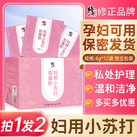 修正小苏打粉碳酸氢钠粉溶液妇用粉片洗私处孕妇可用洗内裤的女性