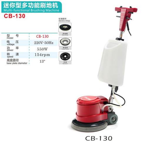 超宝CB130小型多功能刷地机商超餐厅清洁起蜡抛光地毯清洗机13寸