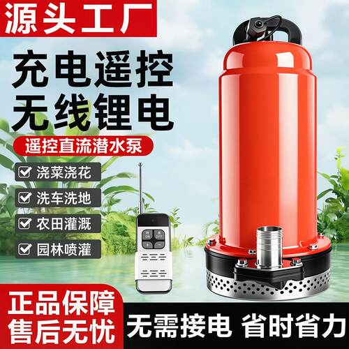 渠牛同款长续航充电式直流无刷潜水泵可调速远程遥控锂电池抽水泵