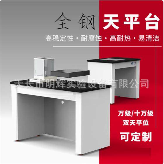 全钢天平台实验室减震操作台十万级防震水平天秤称量试验