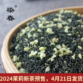 2024新茶四川雅安特级茉莉花茶浓香型茉莉花茶叶蒙顶山茶