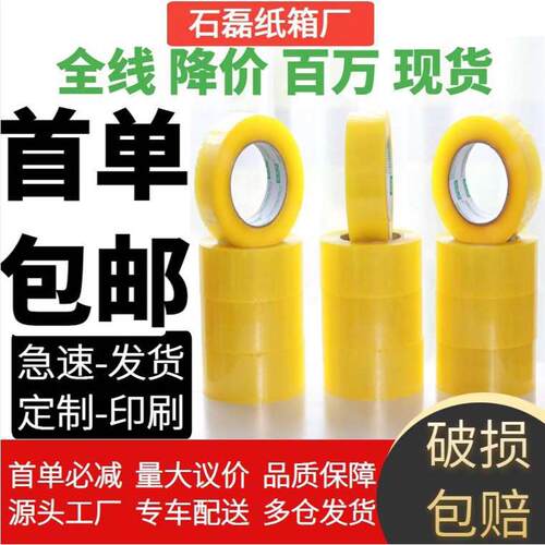 厂家现货批发封箱透明胶带4.5-6cm 快递封箱胶带包装封口胶带打包