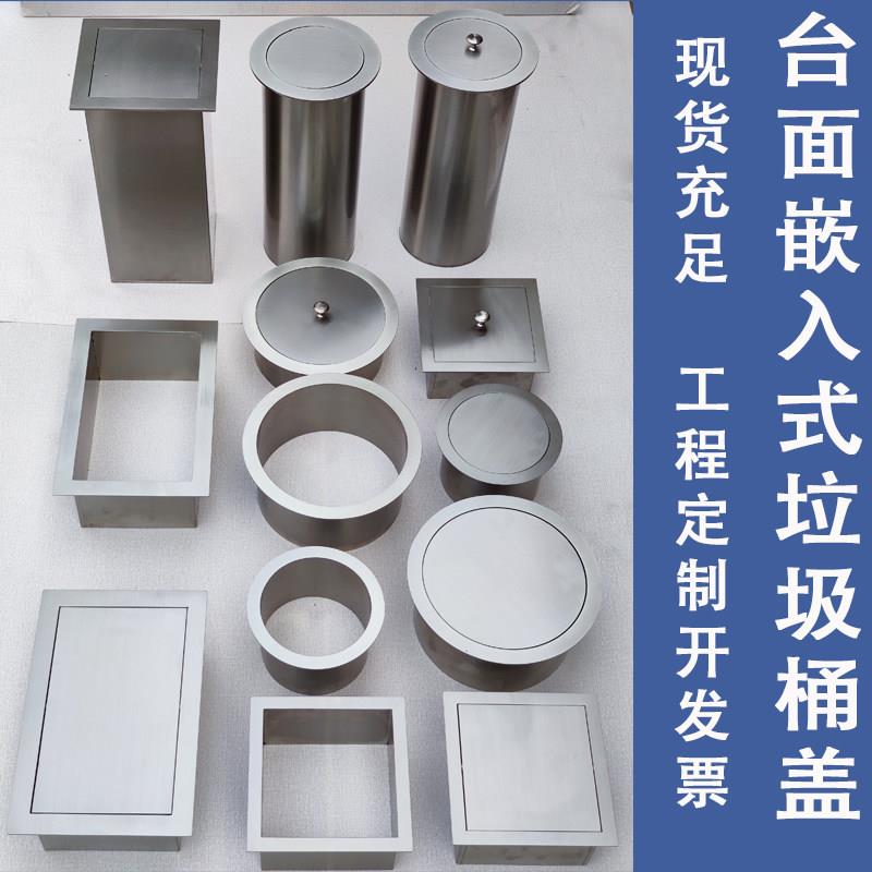 台面装饰盖304不锈钢台面嵌入式垃圾桶摇盖翻盖圆形垃圾投放入口