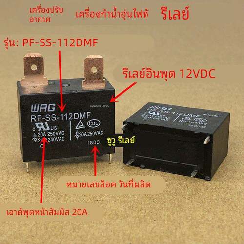 RF-SS-112DMF SFK-112DM 12VDC 20A 电热水器空调继电器G4A-1A-E
