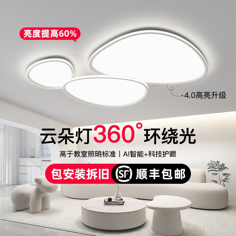 君御云朵灯超薄客厅灯主灯鹅卵石吸顶灯现代简约中山灯具2026新款