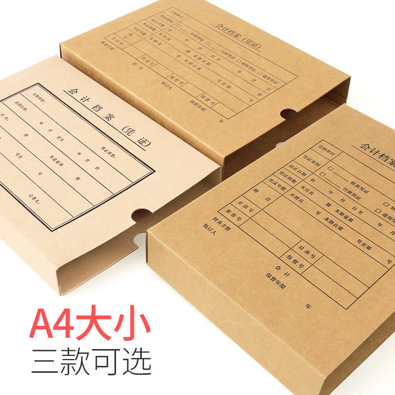 20个A4进口牛皮纸凭证盒加厚无酸纸会计收纳盒整理档案盒记账凭证