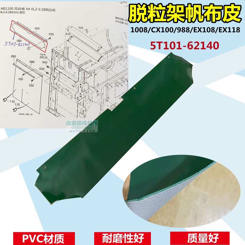 久保田988 EX108收割机配件脱粒架帆布皮框架挡板加厚耐磨