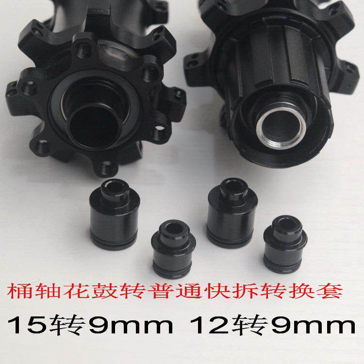 山地公路自行车桶轴改快拆前花鼓12转10mm轴头15MM转M9转换座配件