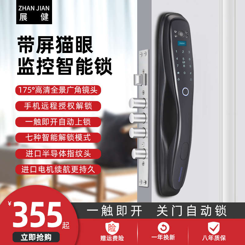 展健指纹锁全自动智能锁家用防盗门锁密码锁手机远程解锁猫眼监控