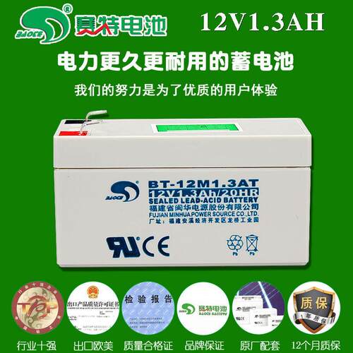 赛特蓄电池12V1.3AH免维护铅酸BT-12M1.3AT瓦斯警报器防火卷帘门