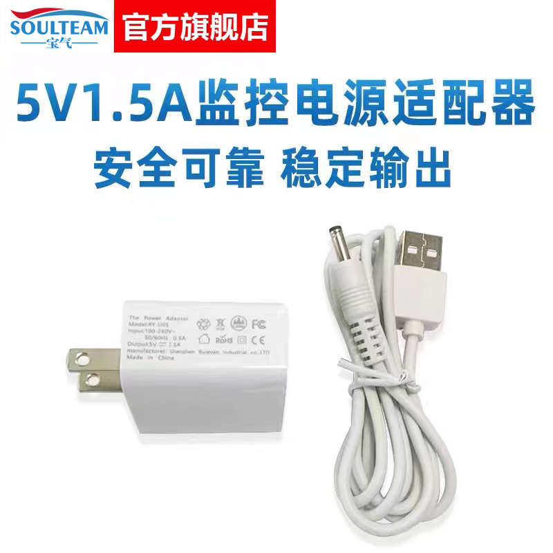 宝气无线网摄像头电源适配器5V1.5A监控室内专用（DC圆孔接口）